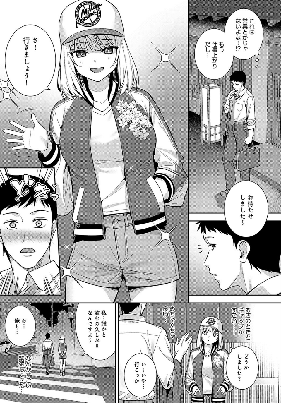 杯酒相愛（単話） 5 ページ目