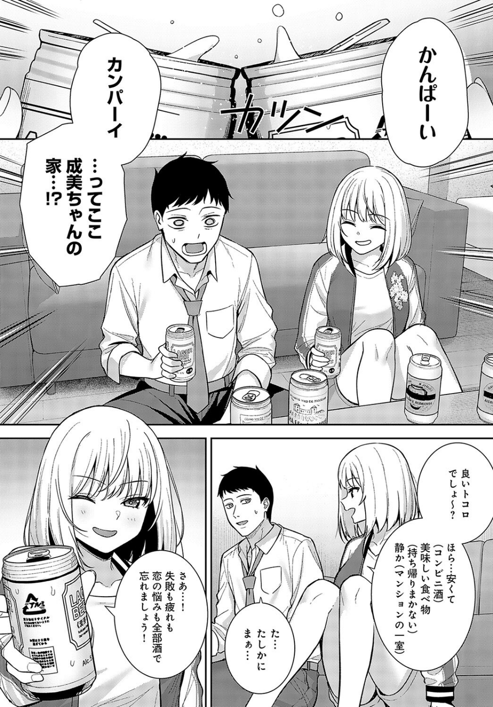 杯酒相愛（単話） 6 ページ目