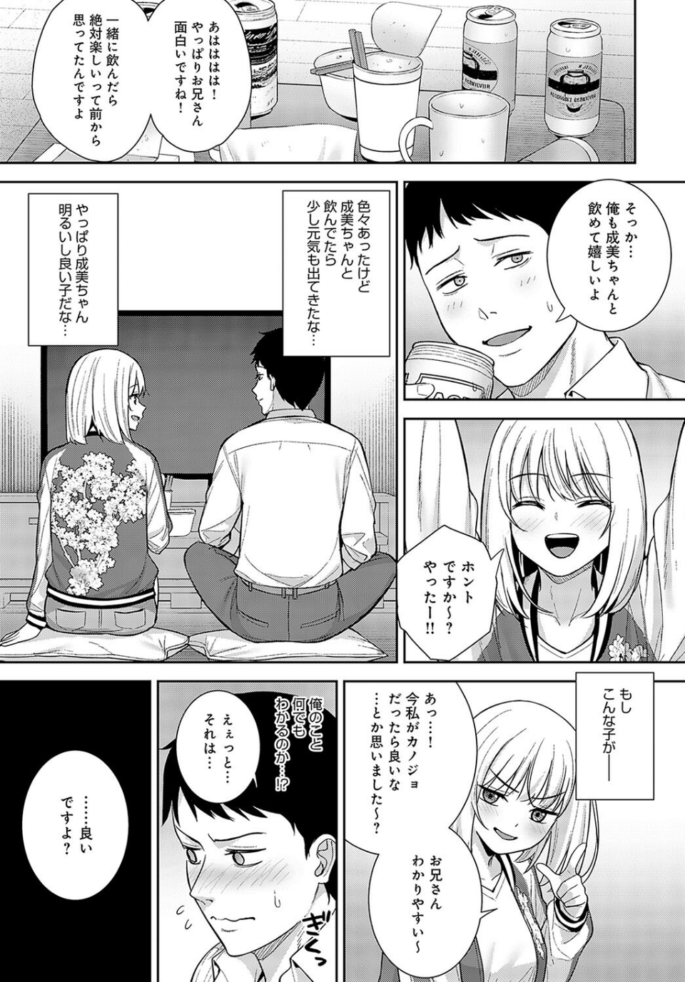 杯酒相愛（単話） 7 ページ目