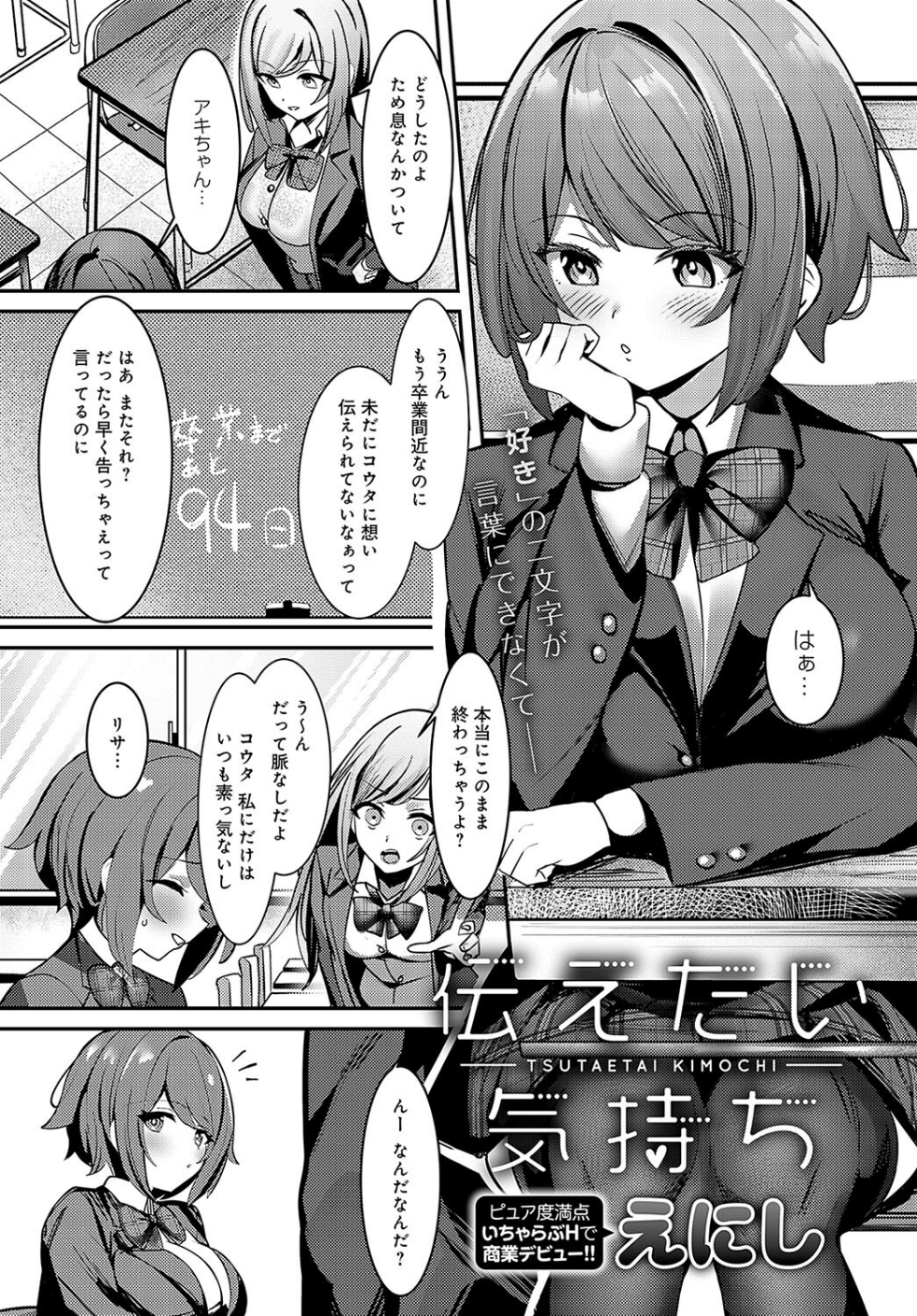 伝えたい気持ち(単話)