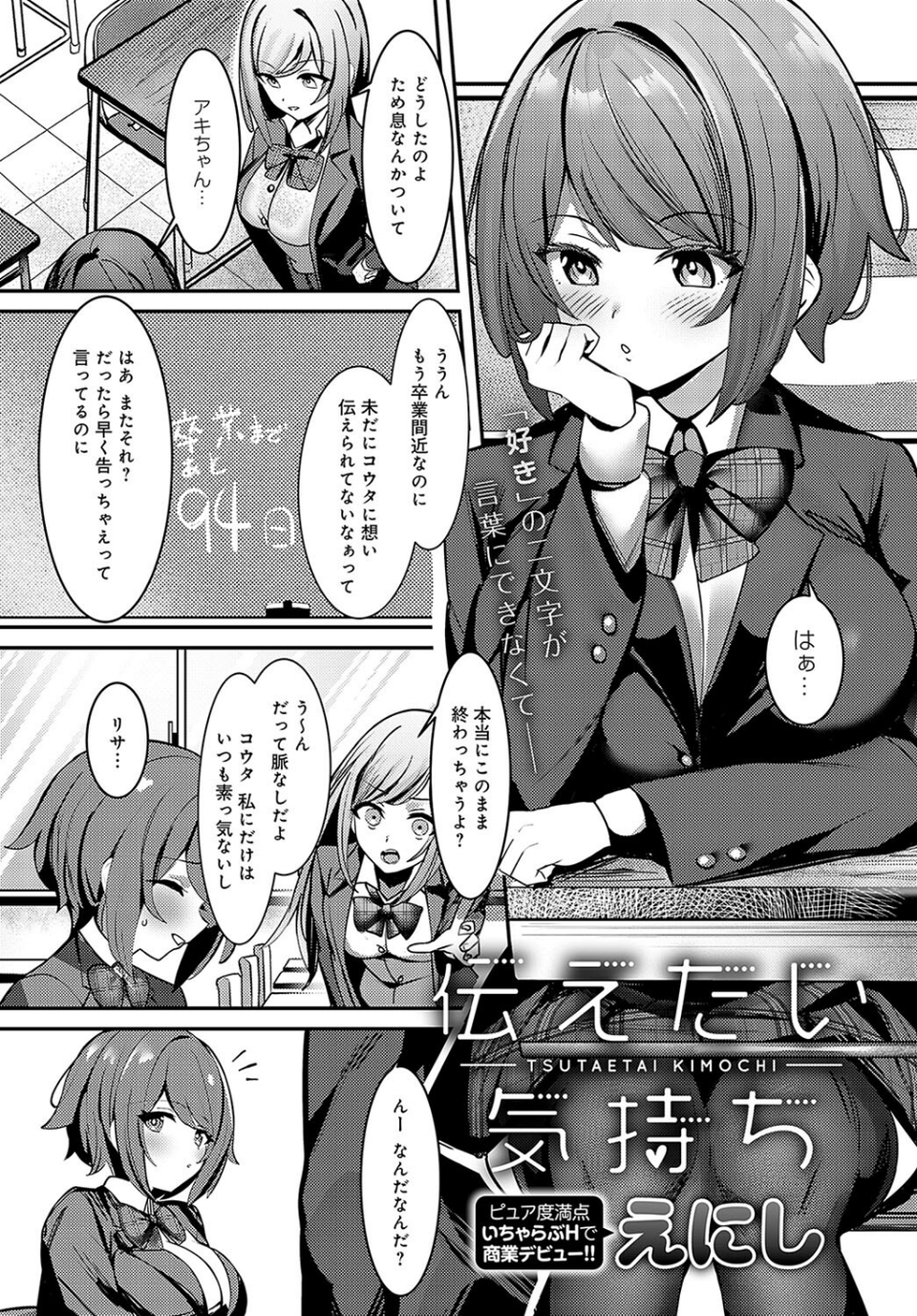 伝えたい気持ち(単話) 1 ページ目