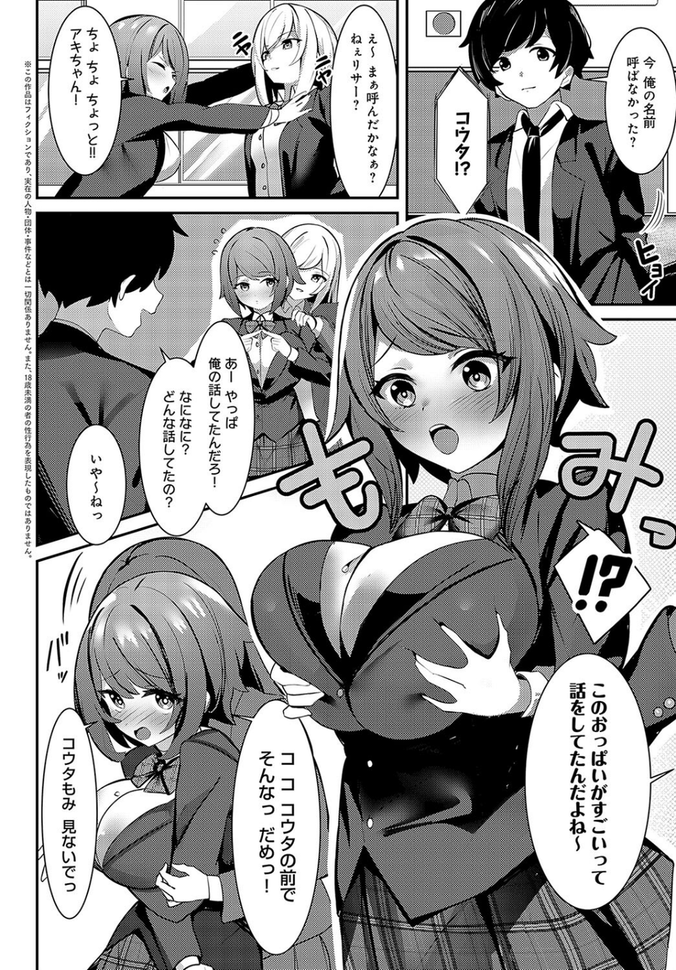 伝えたい気持ち(単話) 2 ページ目