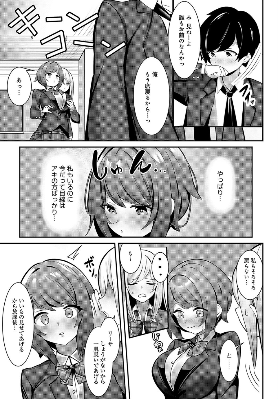 伝えたい気持ち(単話) 3 ページ目