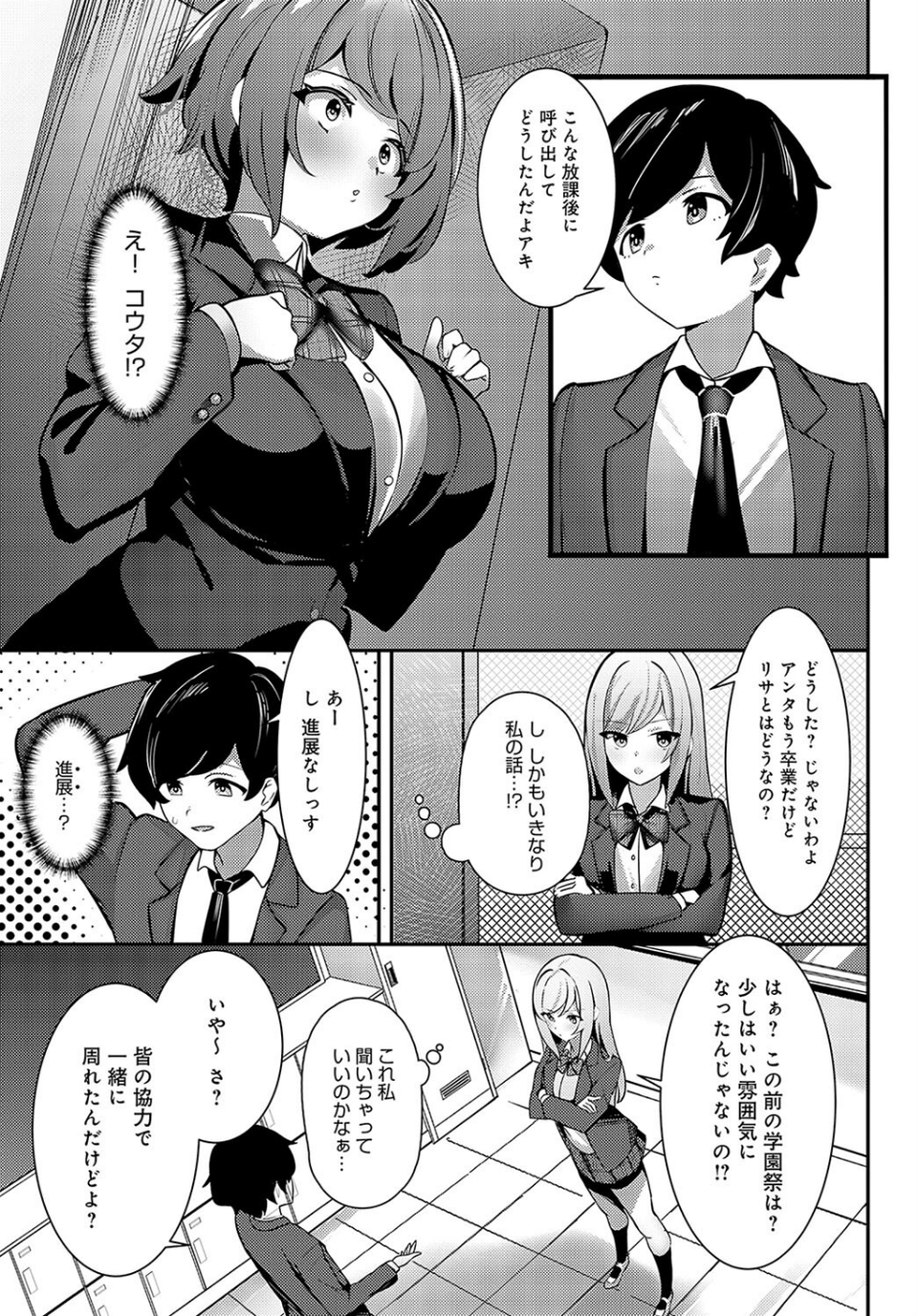 伝えたい気持ち(単話) 5 ページ目