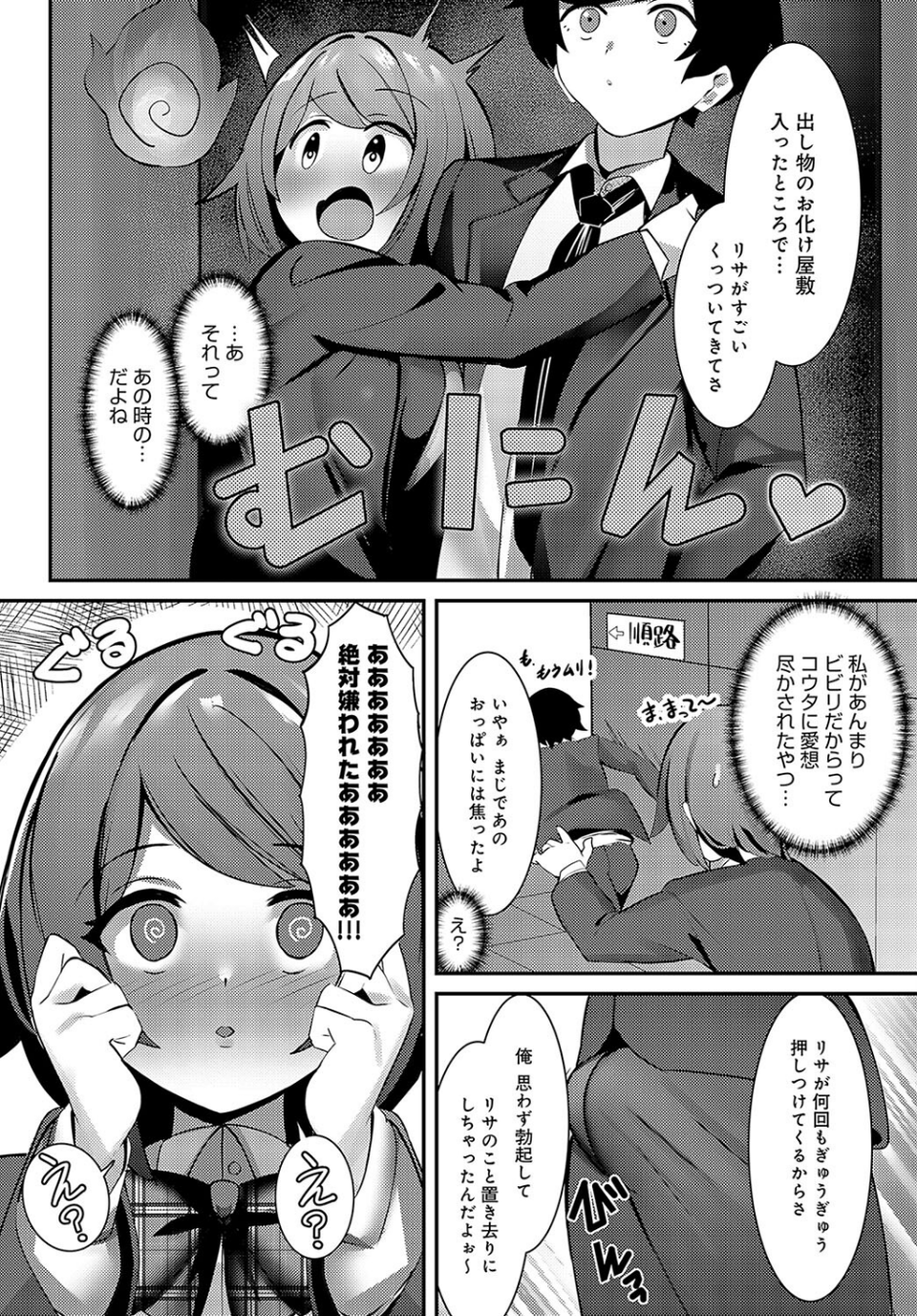 伝えたい気持ち(単話) 6 ページ目