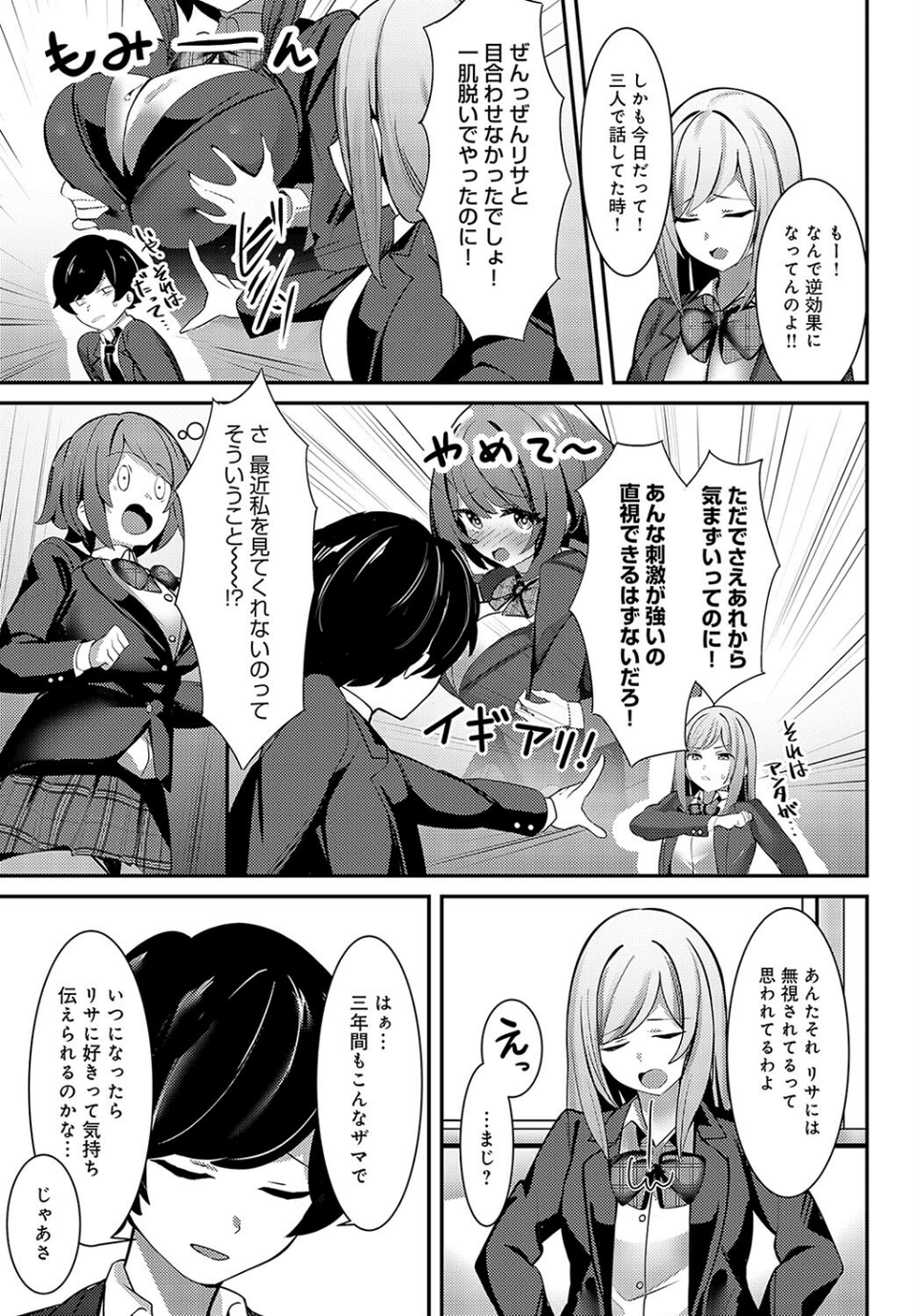 伝えたい気持ち(単話) 7 ページ目