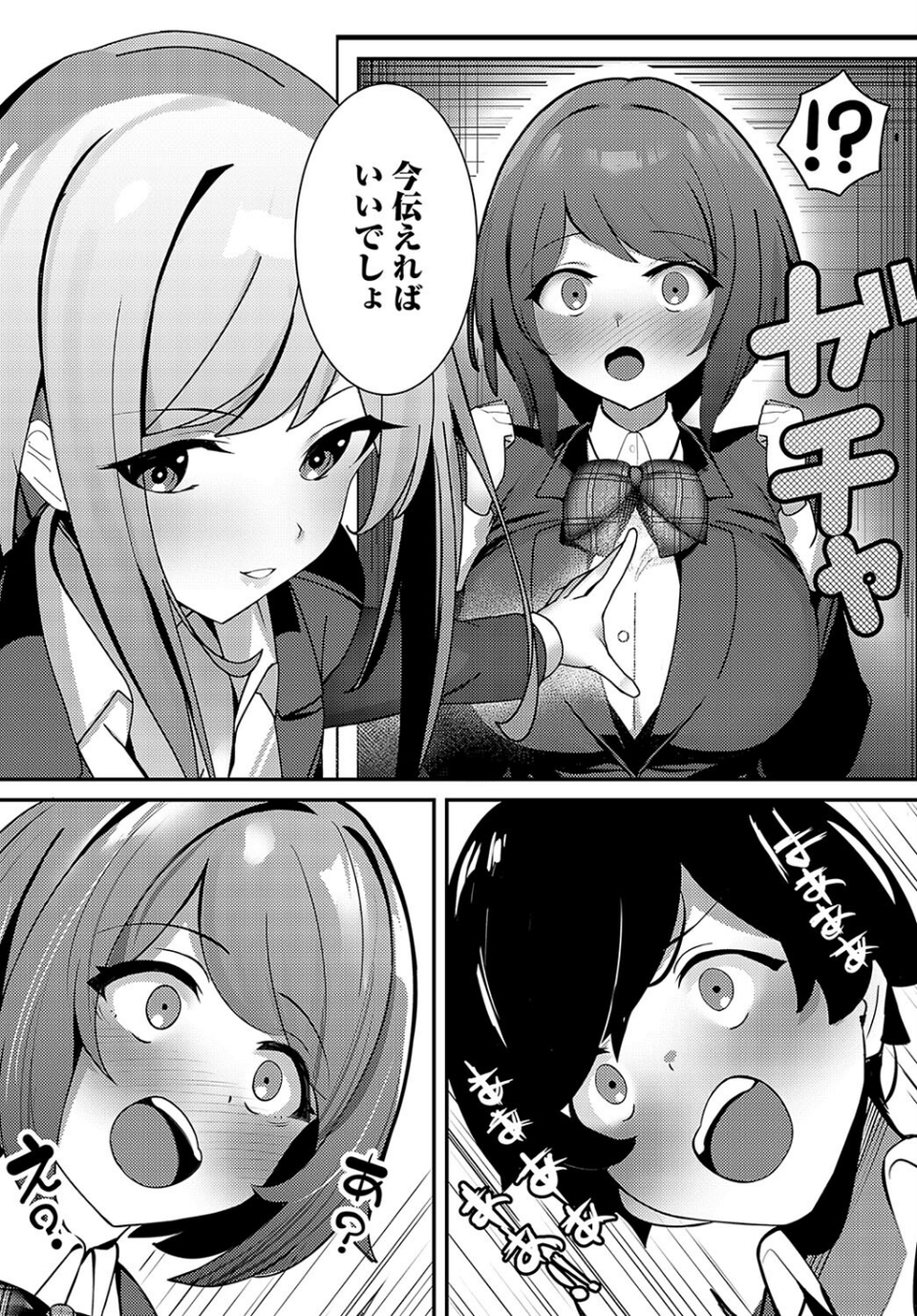 伝えたい気持ち(単話) 8 ページ目