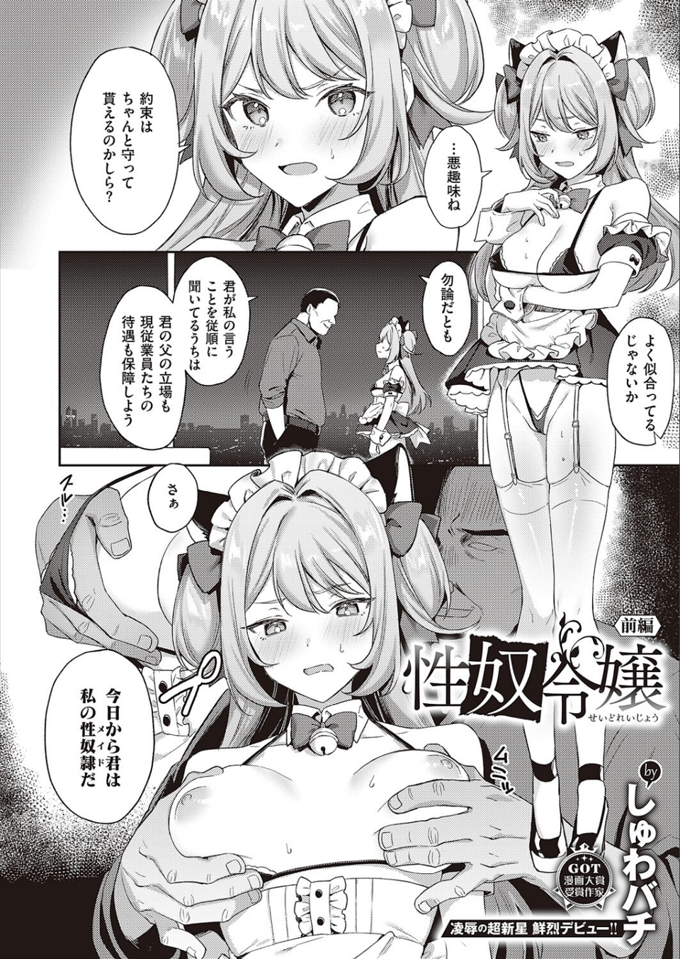 COMIC E×E 47【FANZA限定特典付き】 12 ページ目