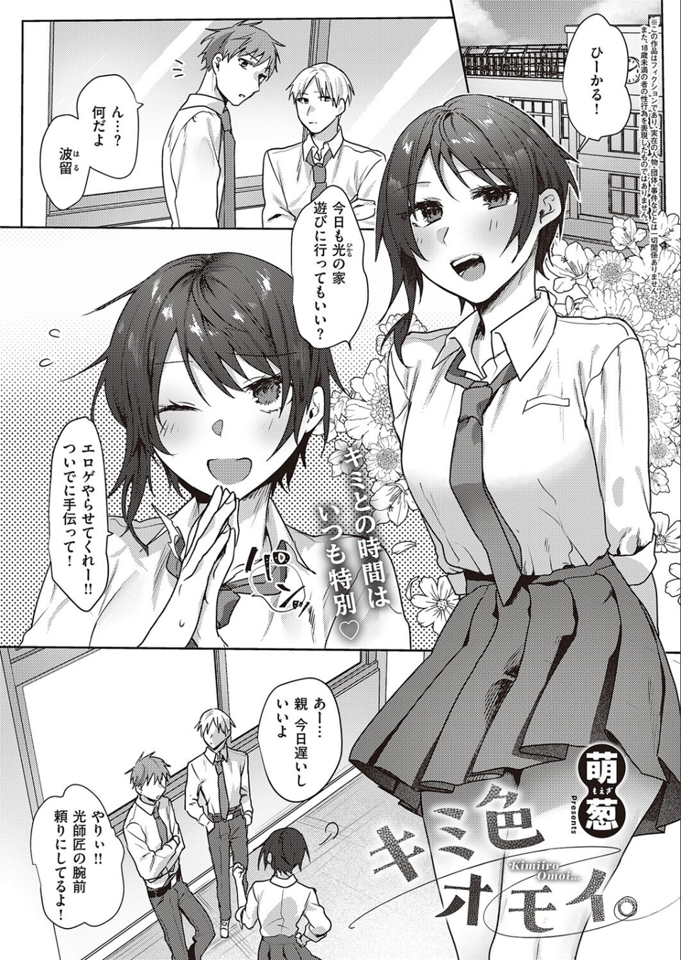 COMIC E×E 47【FANZA限定特典付き】 23 ページ目