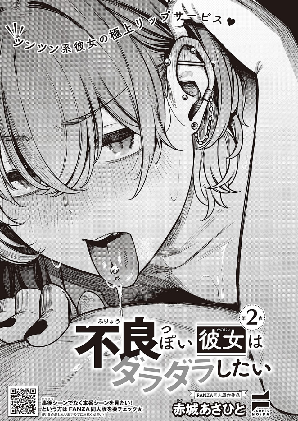 COMIC E×E 47【FANZA限定特典付き】 30 ページ目