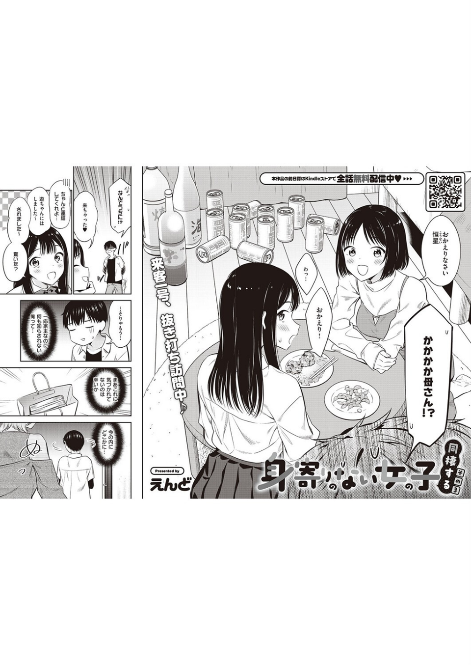 COMIC E×E 47【FANZA限定特典付き】 34 ページ目