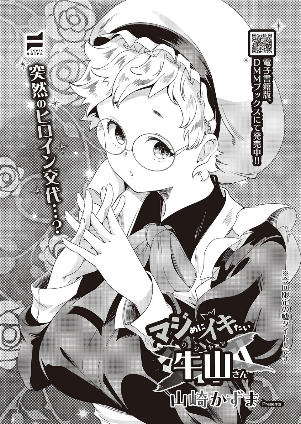 COMIC E×E 47【FANZA限定特典付き】 35 ページ目