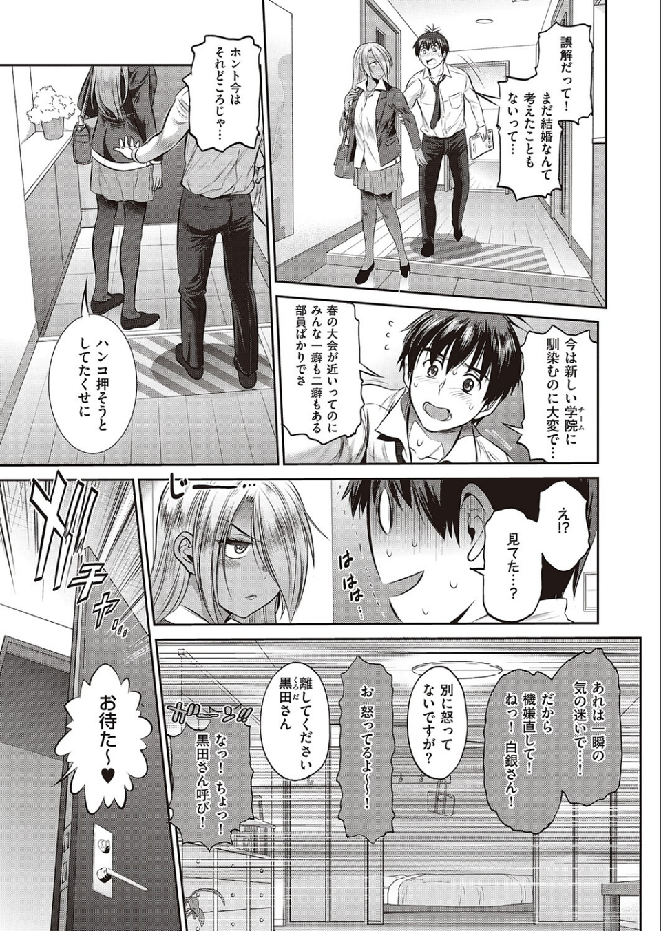 じょしラク!〜3Years Later〜第2話 7 ページ目