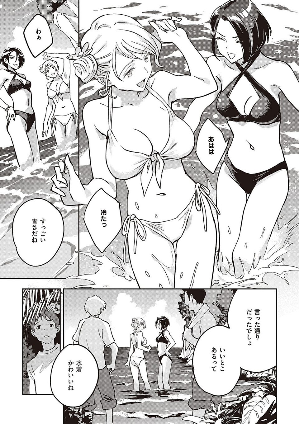 亜種とレゾナンス 5 ページ目