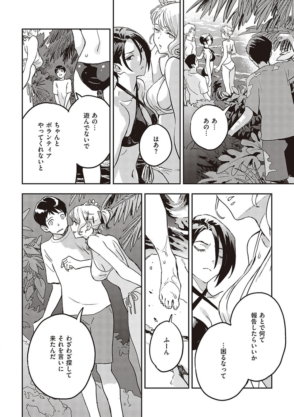 亜種とレゾナンス 6 ページ目