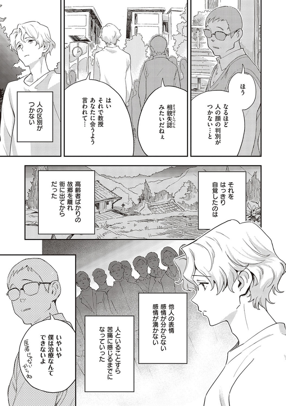 亜種とレゾナンス 13 ページ目
