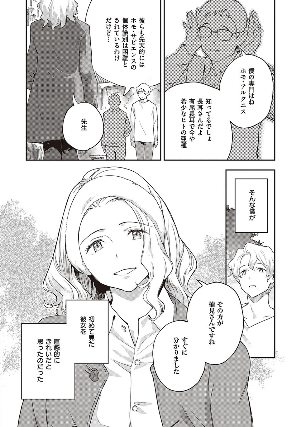 亜種とレゾナンス 14 ページ目