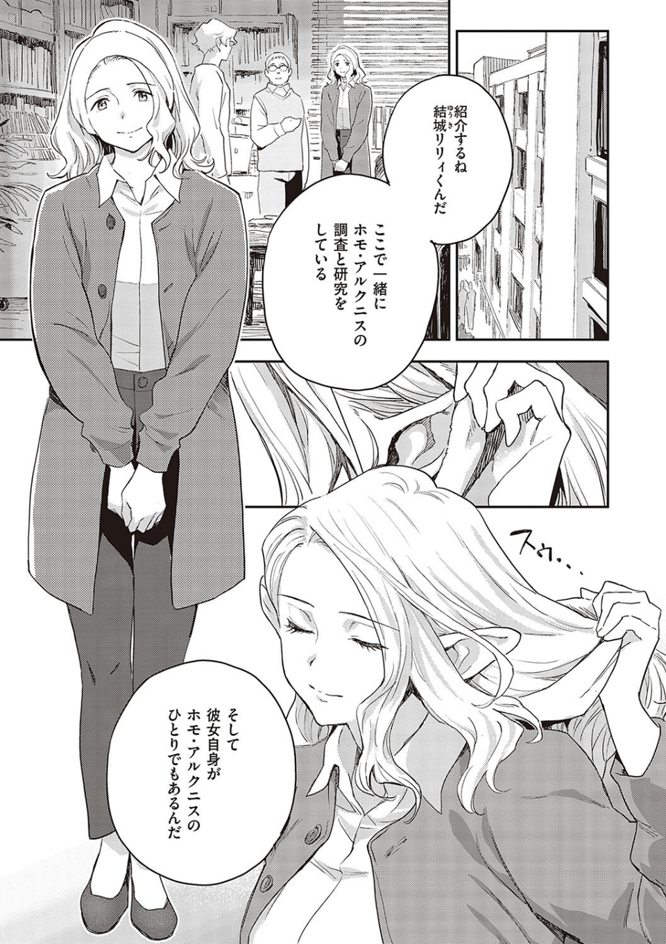 亜種とレゾナンス 15 ページ目