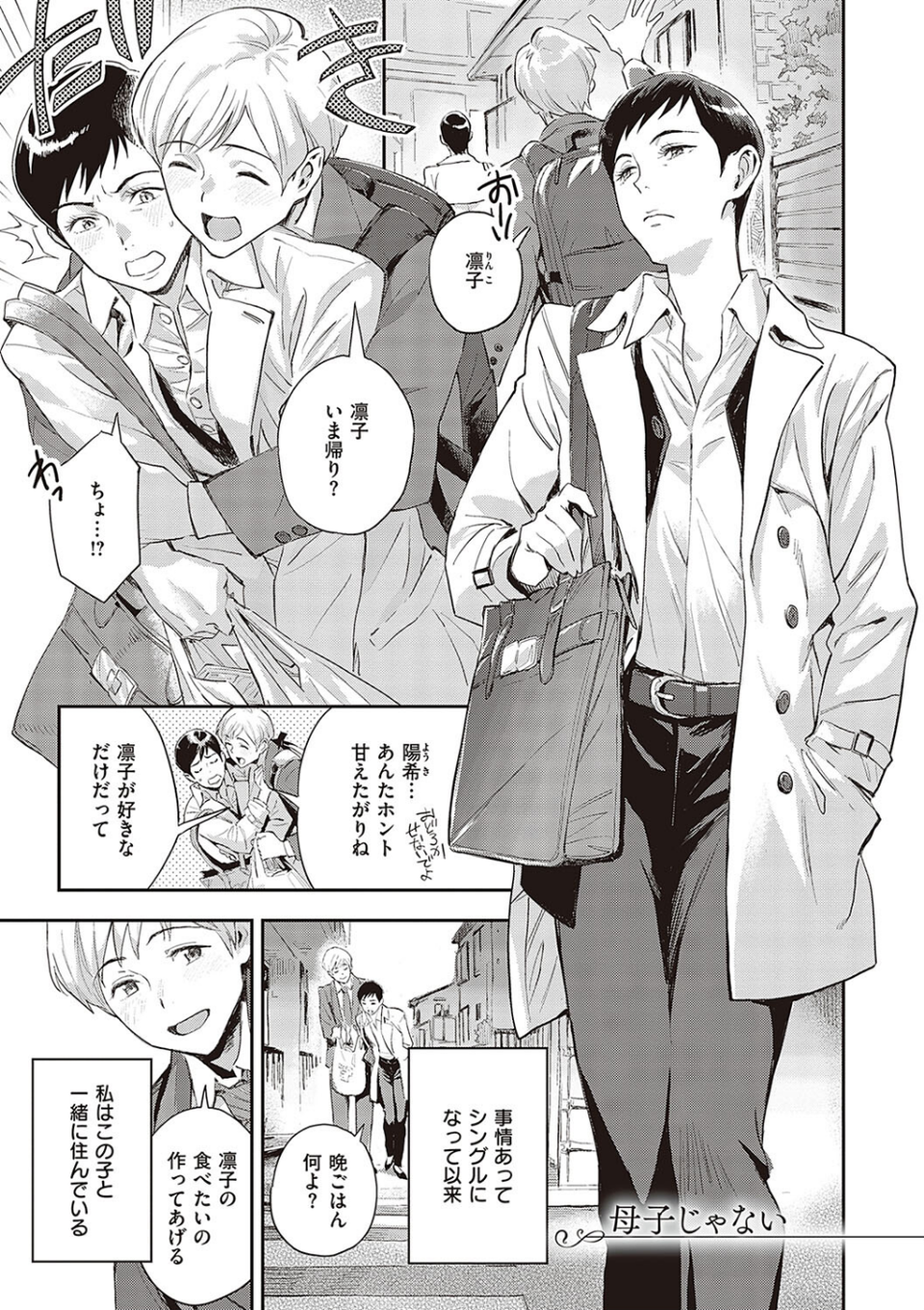 亜種とレゾナンス 17 ページ目