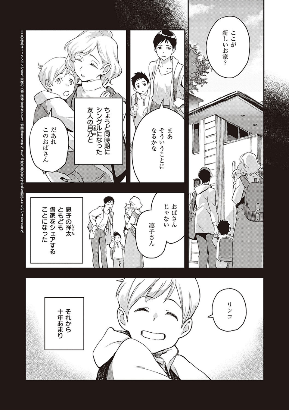 亜種とレゾナンス 18 ページ目