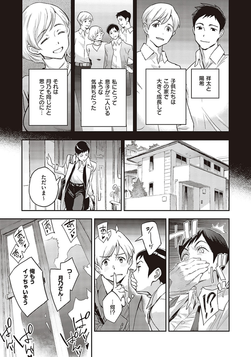 亜種とレゾナンス 19 ページ目