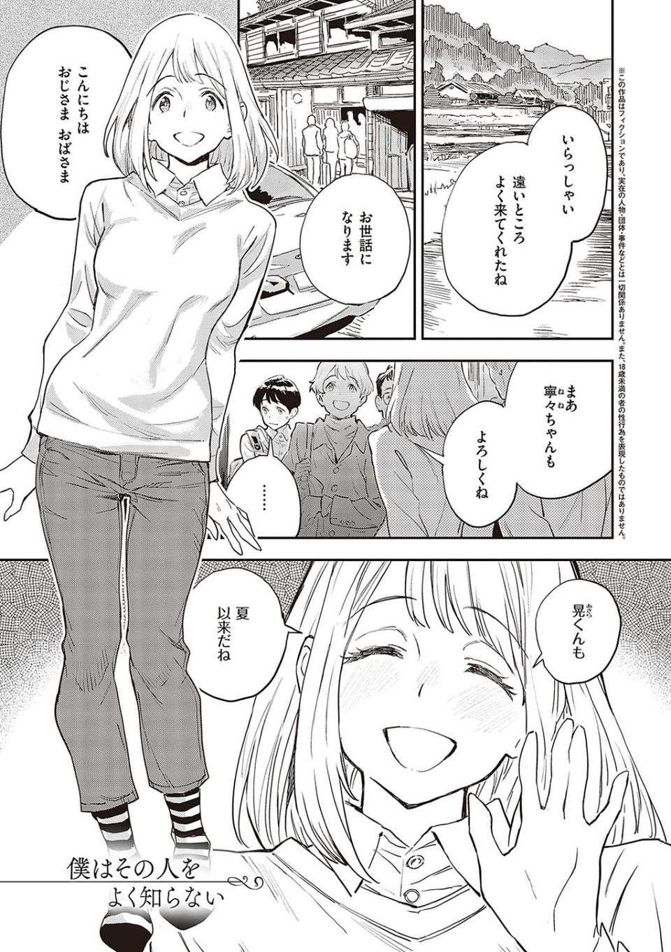 亜種とレゾナンス 21 ページ目