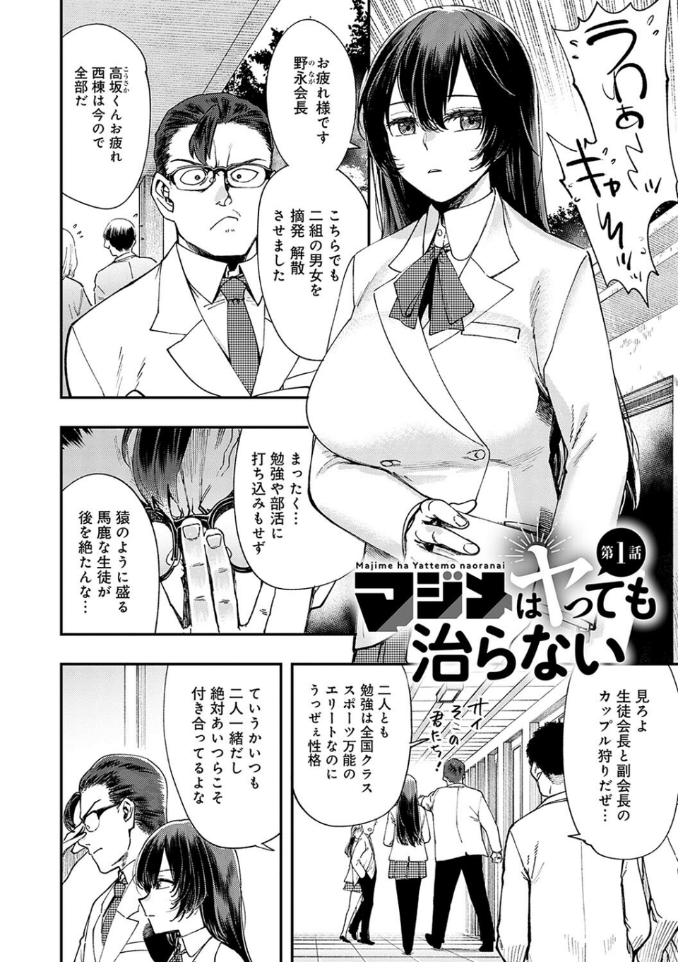 かしこいおっぱい 4 ページ目