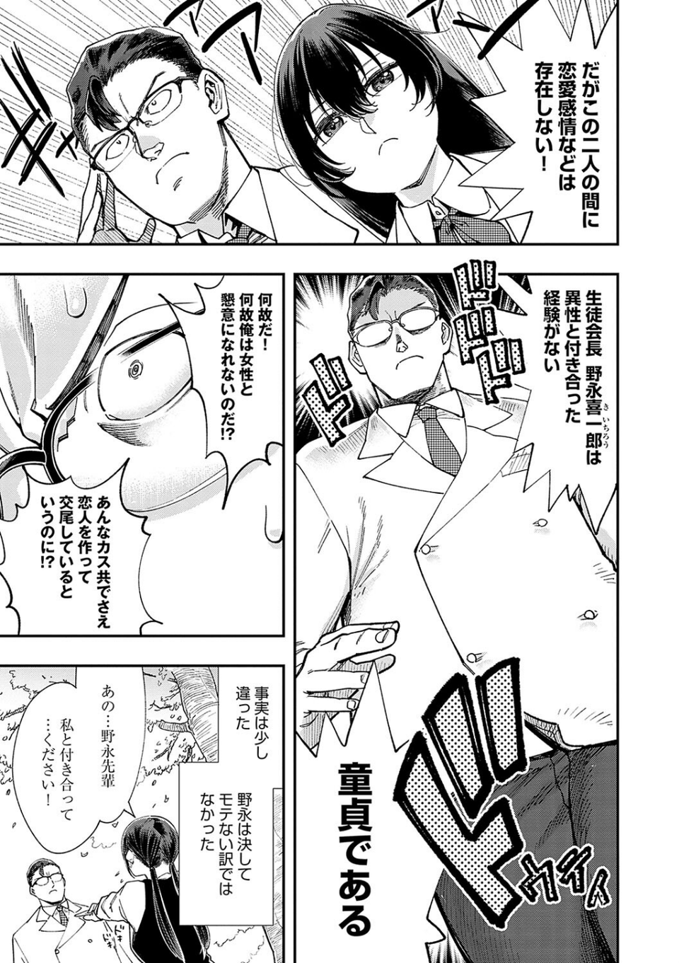 かしこいおっぱい 5 ページ目