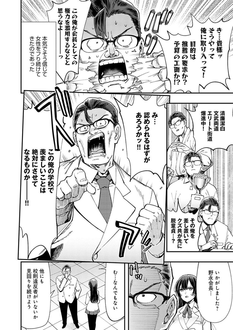 かしこいおっぱい 6 ページ目