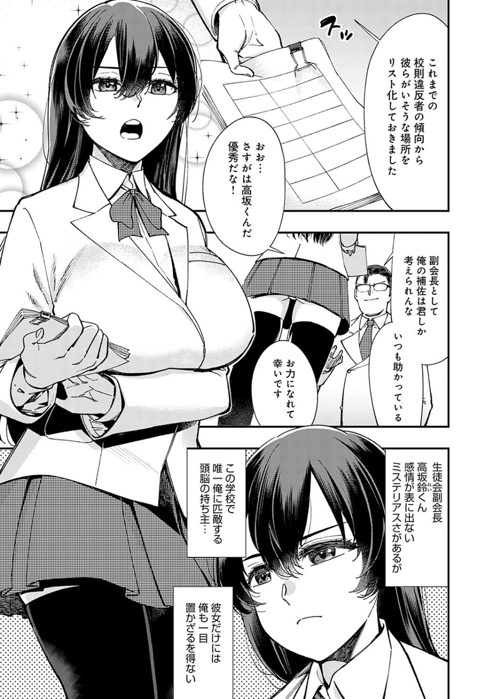 かしこいおっぱい 7 ページ目