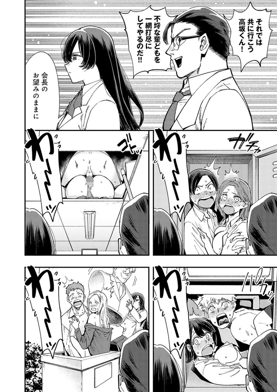 かしこいおっぱい 8 ページ目