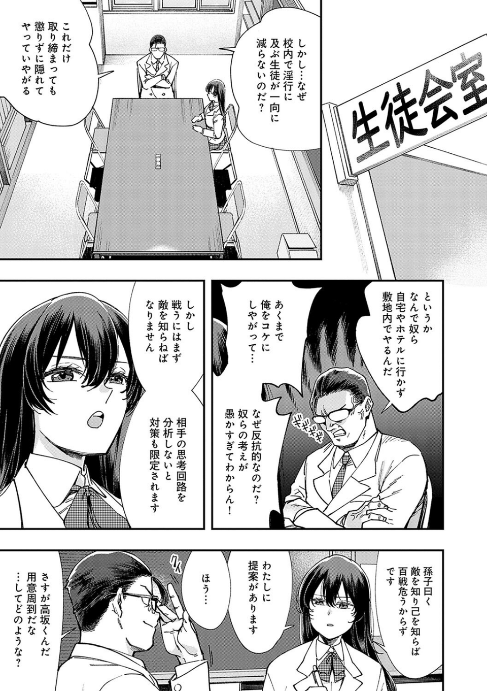 かしこいおっぱい 9 ページ目