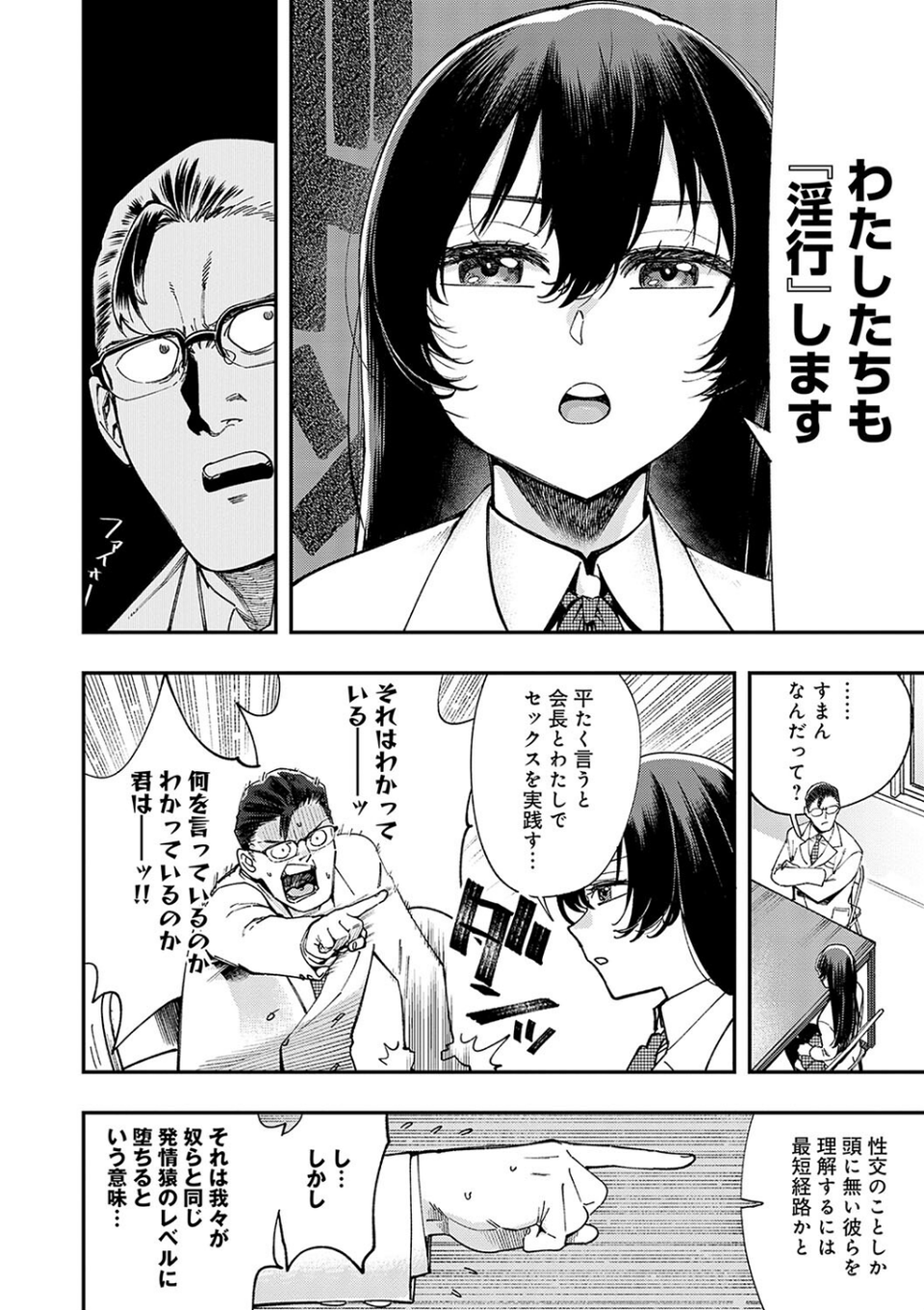 かしこいおっぱい 10 ページ目