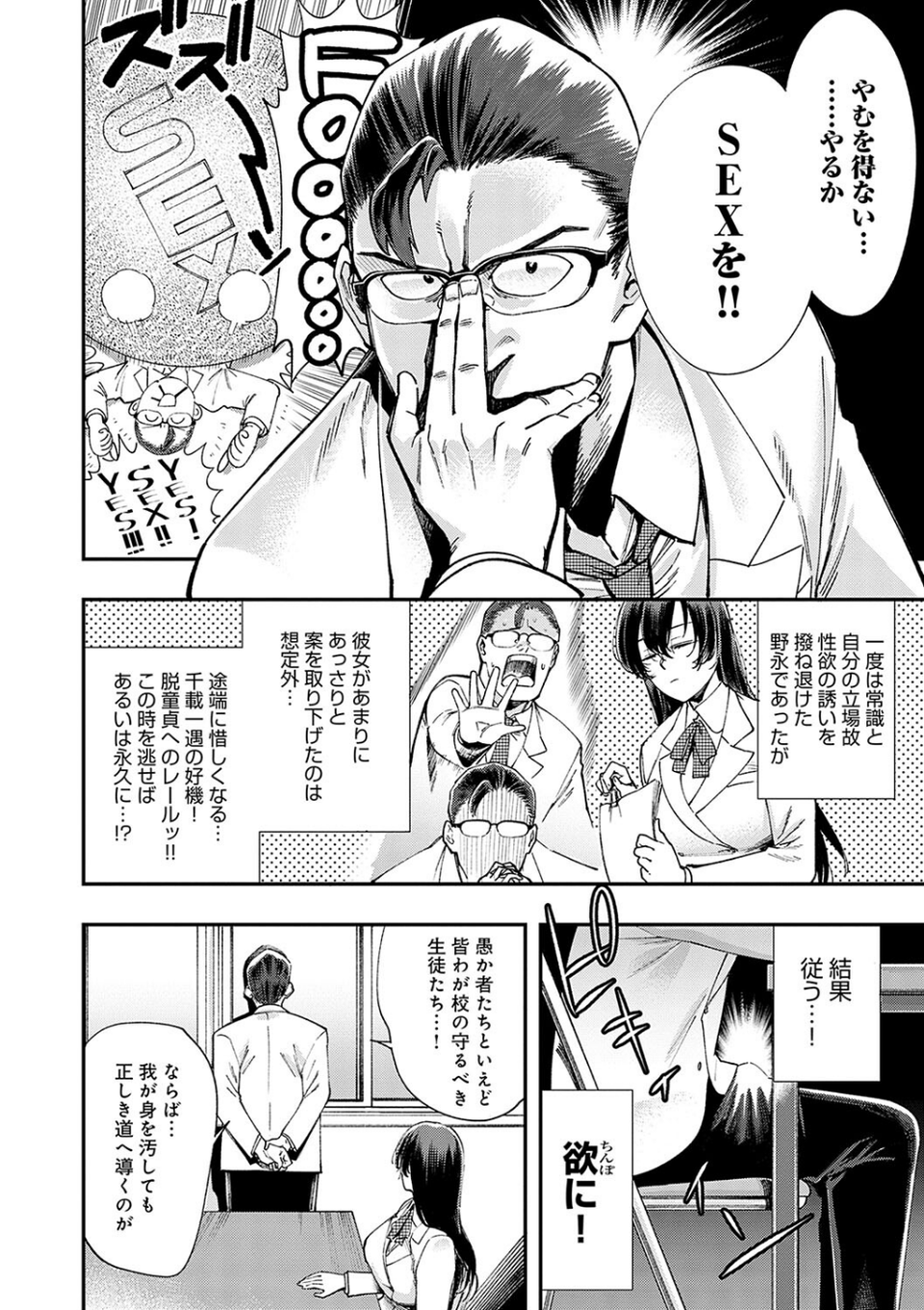 かしこいおっぱい 12 ページ目