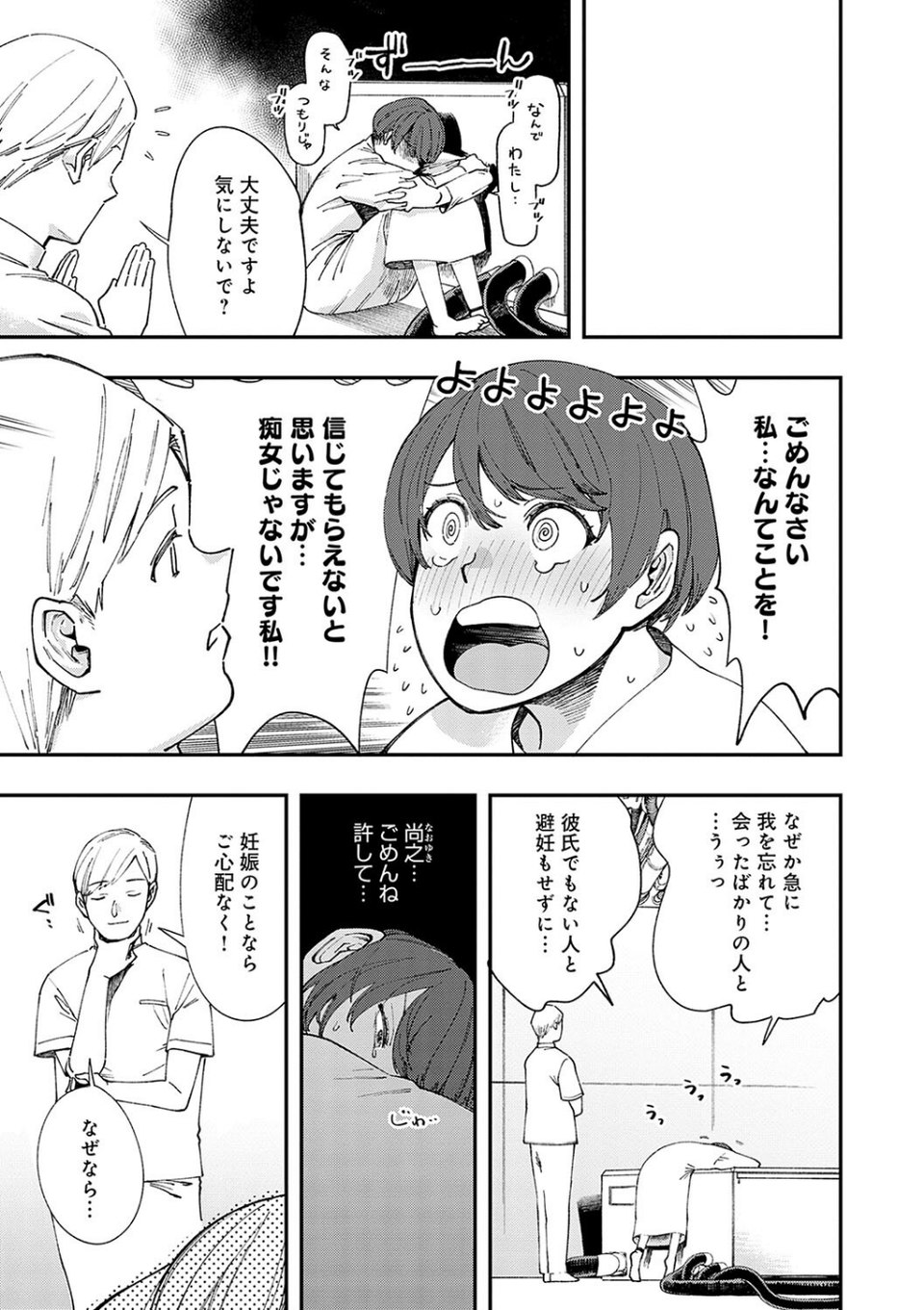 かしこいおっぱい 17 ページ目