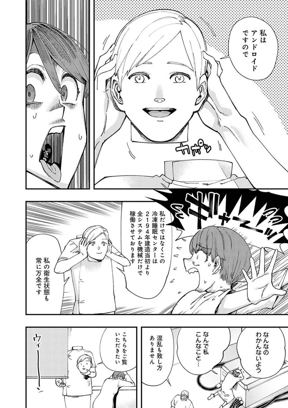 かしこいおっぱい 18 ページ目