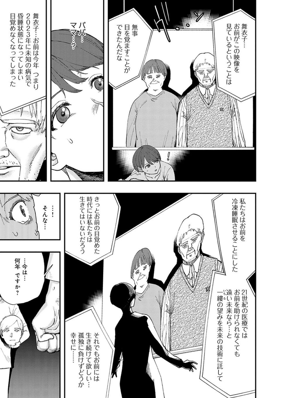 かしこいおっぱい 19 ページ目