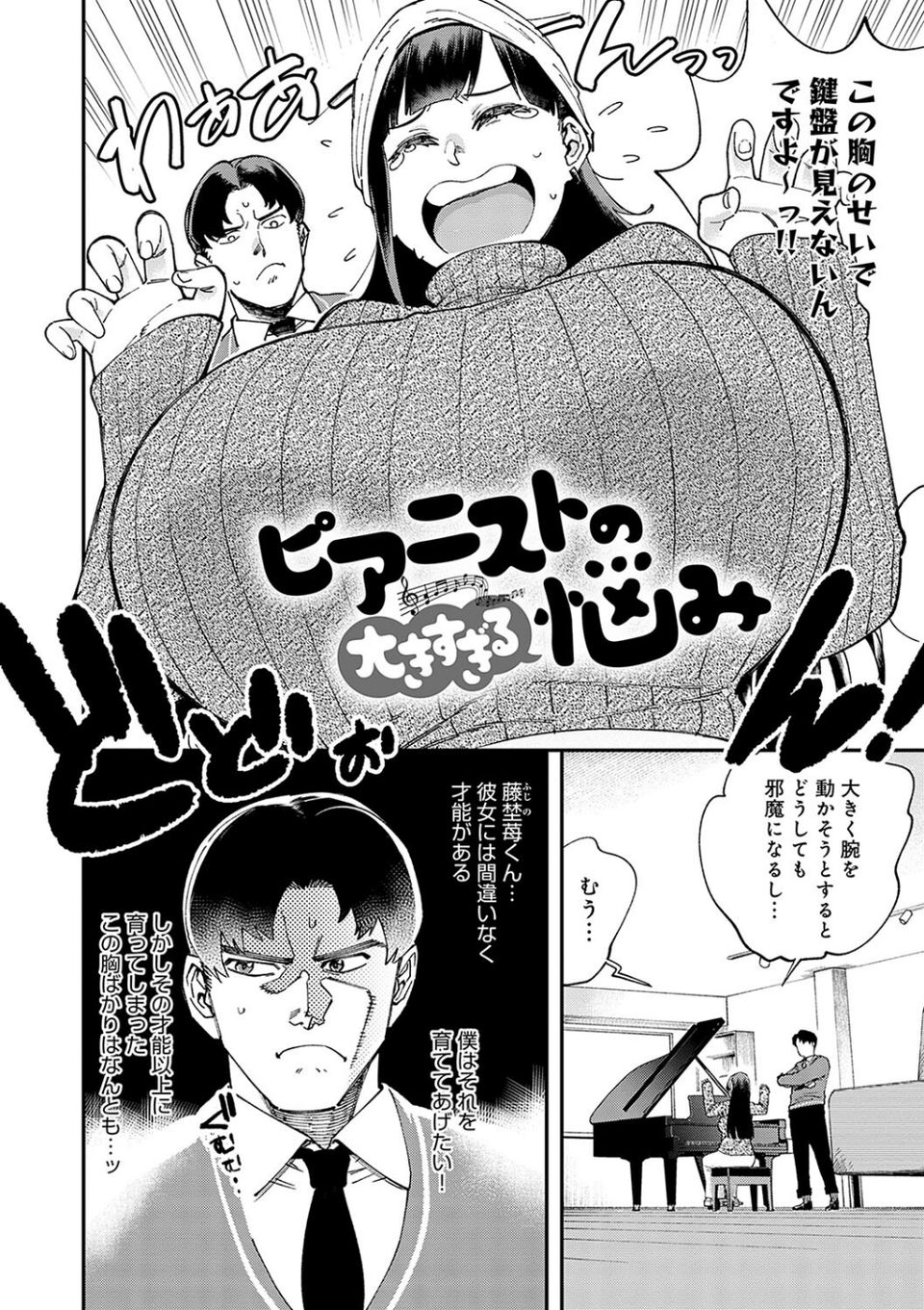かしこいおっぱい 21 ページ目