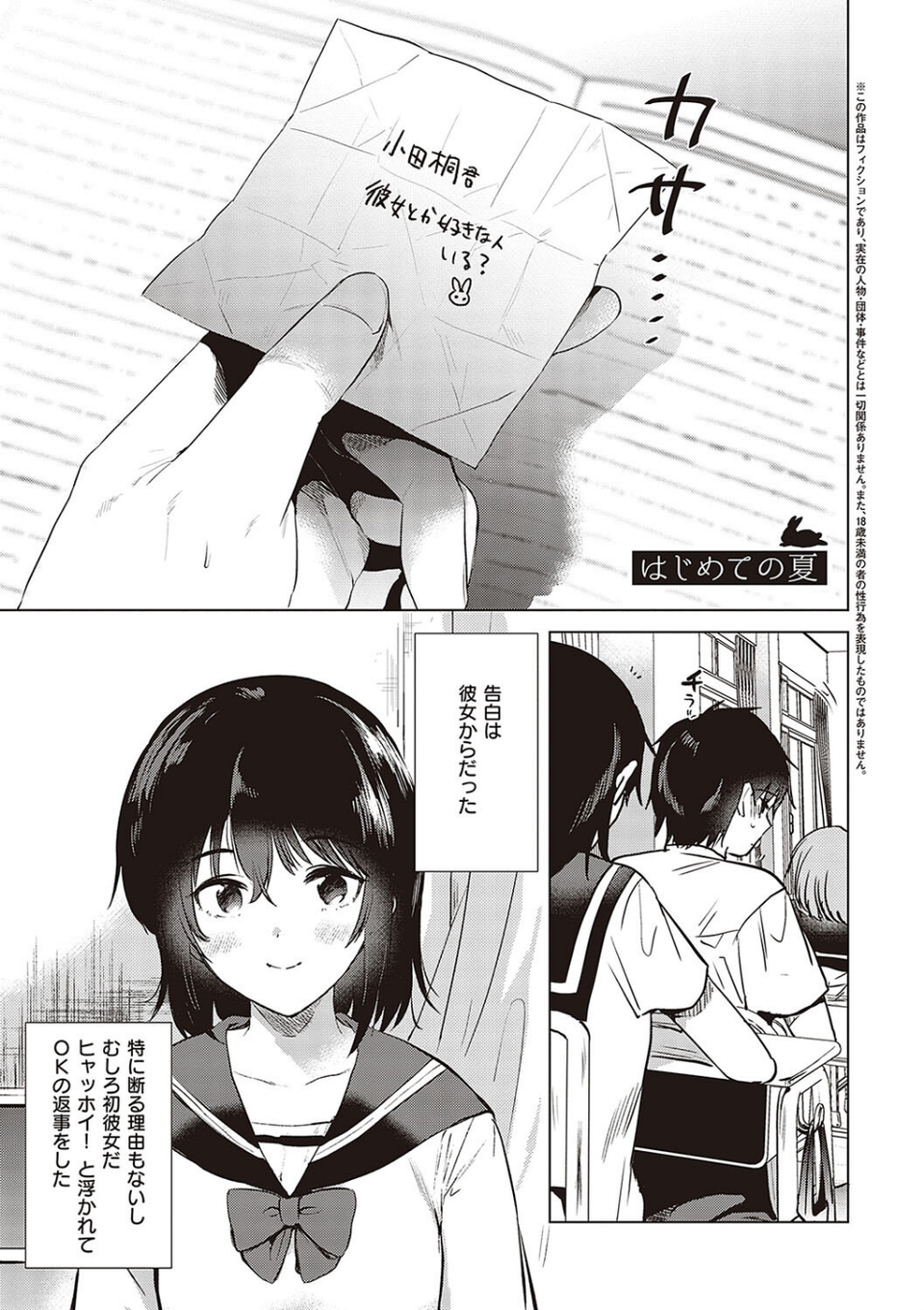 初カノMemory 3 ページ目