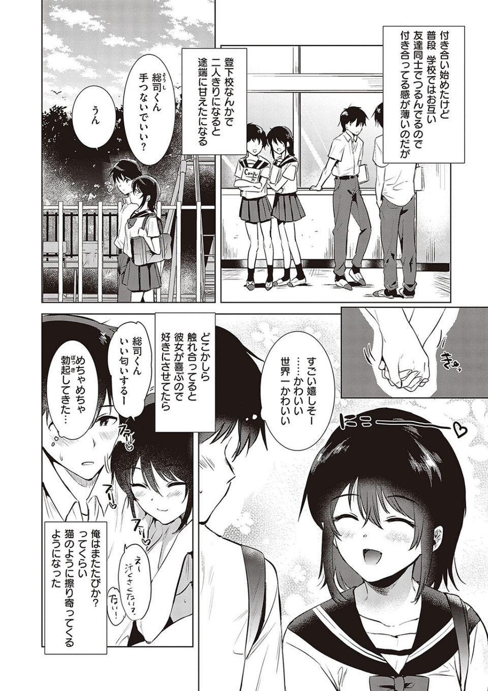 初カノMemory 4 ページ目