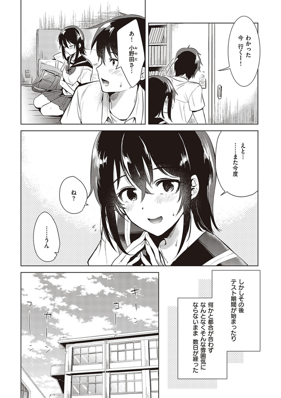 初カノMemory 6 ページ目