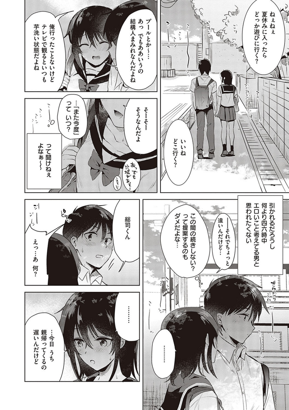初カノMemory 8 ページ目