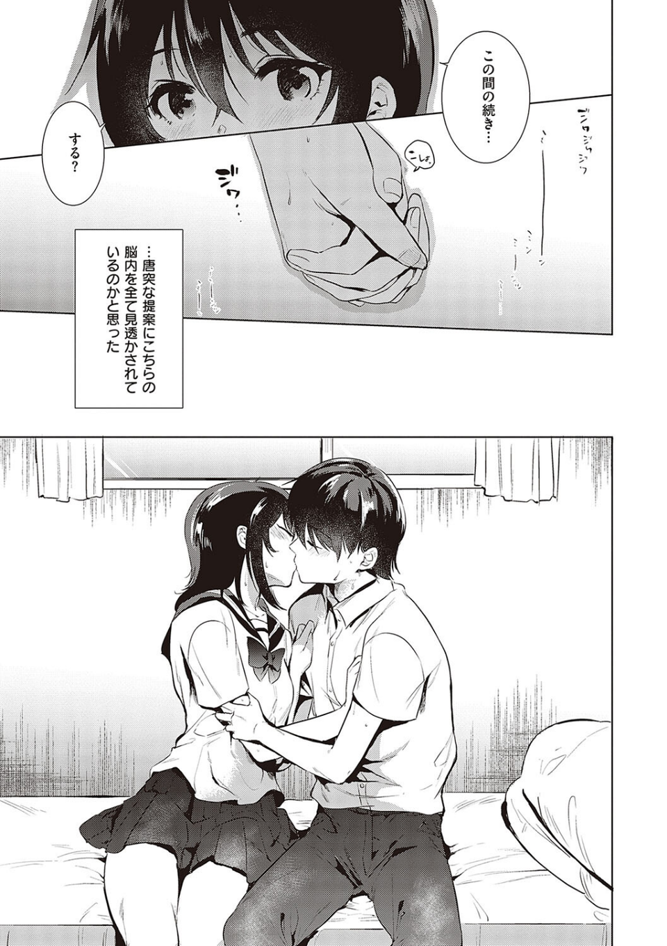 初カノMemory 9 ページ目