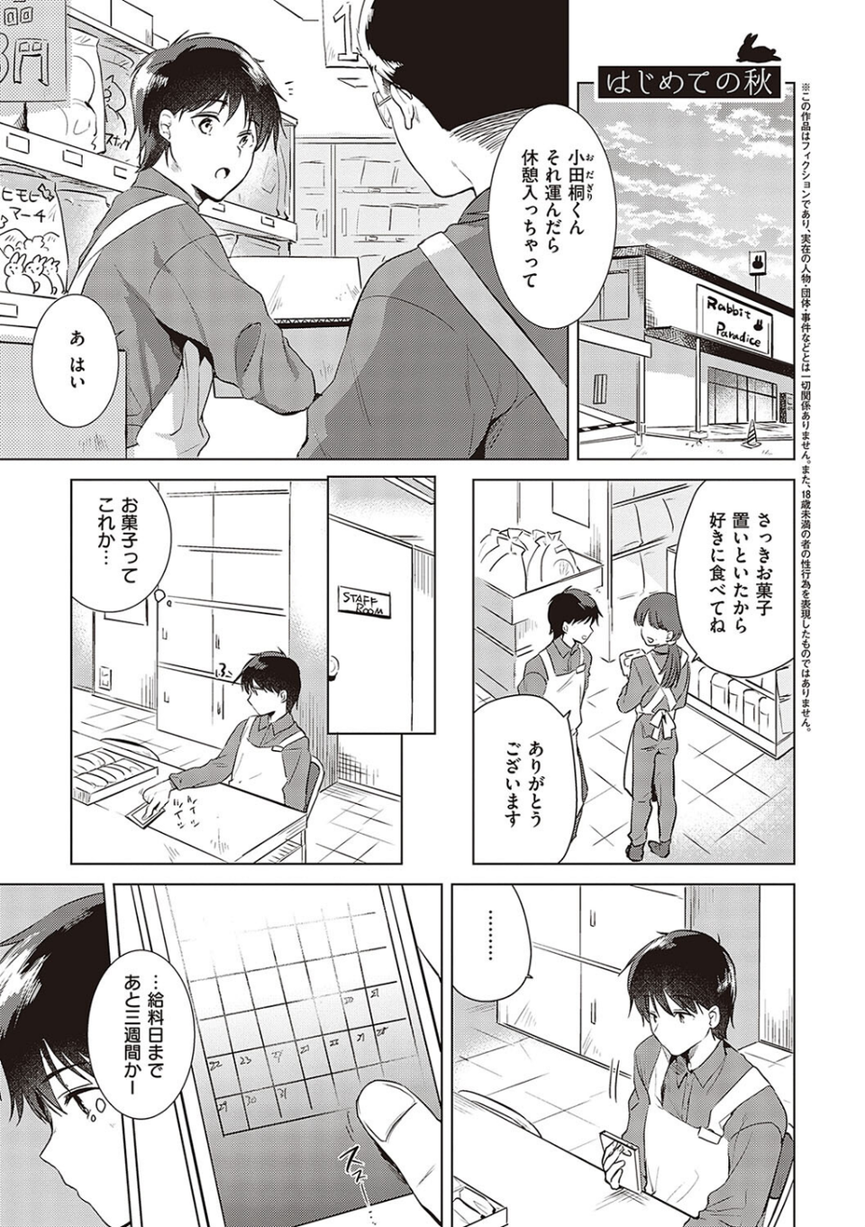 初カノMemory 11 ページ目