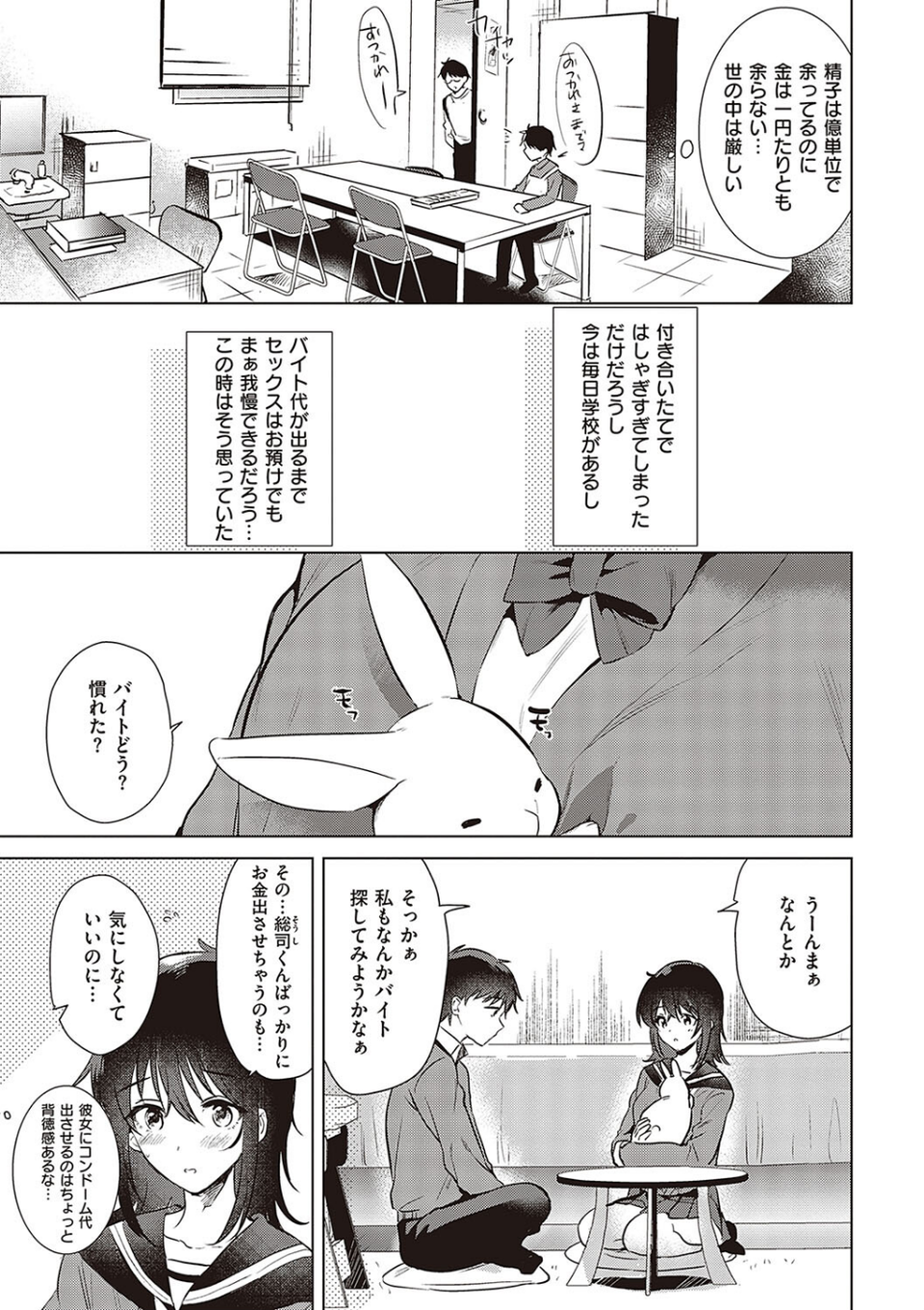初カノMemory 13 ページ目