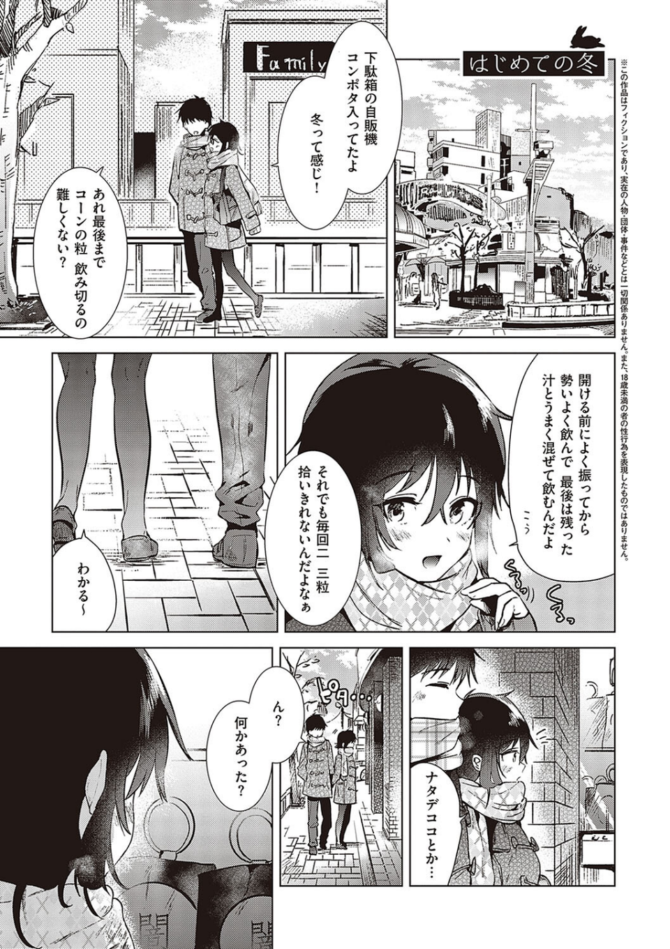 初カノMemory 19 ページ目