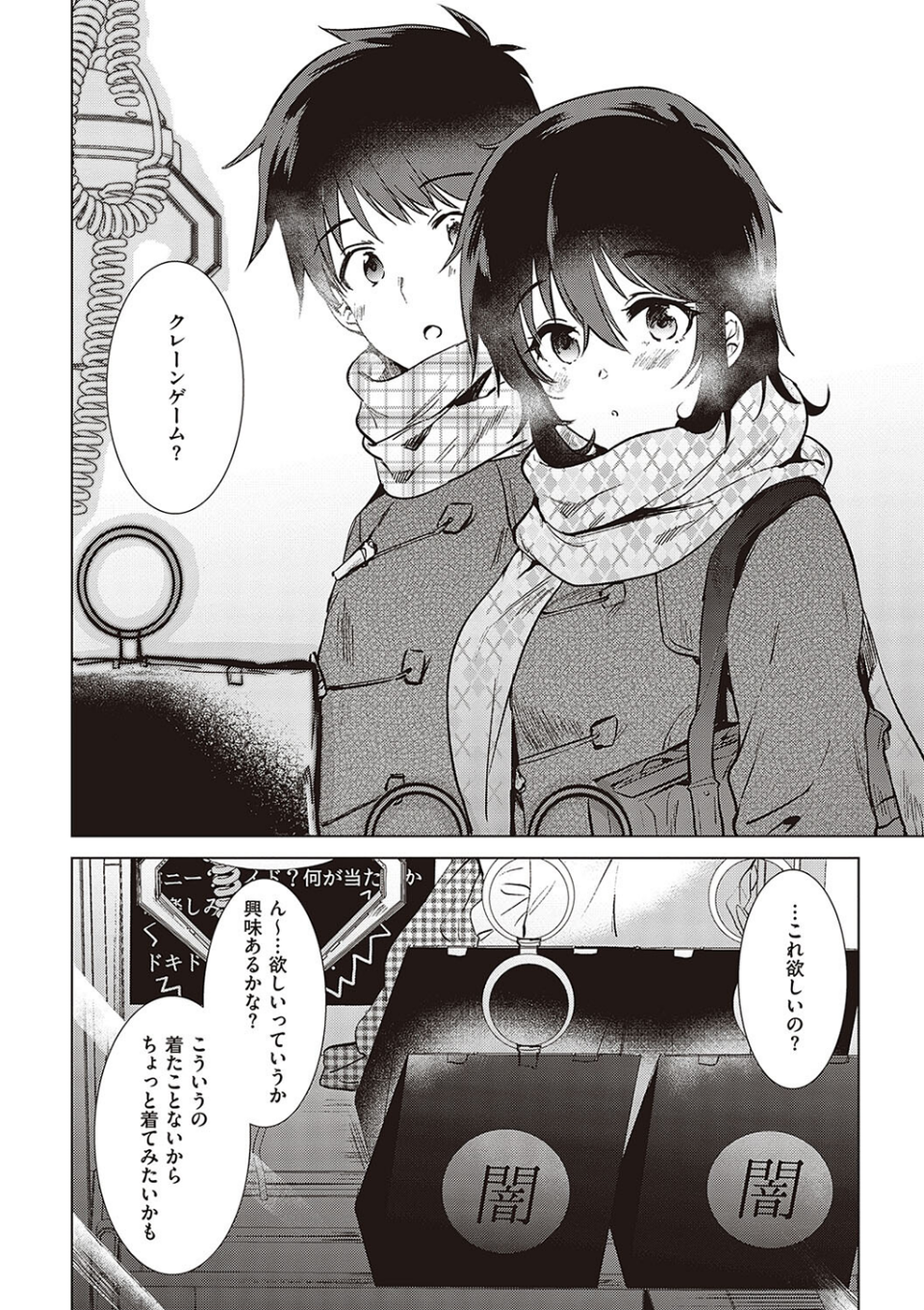 初カノMemory 20 ページ目
