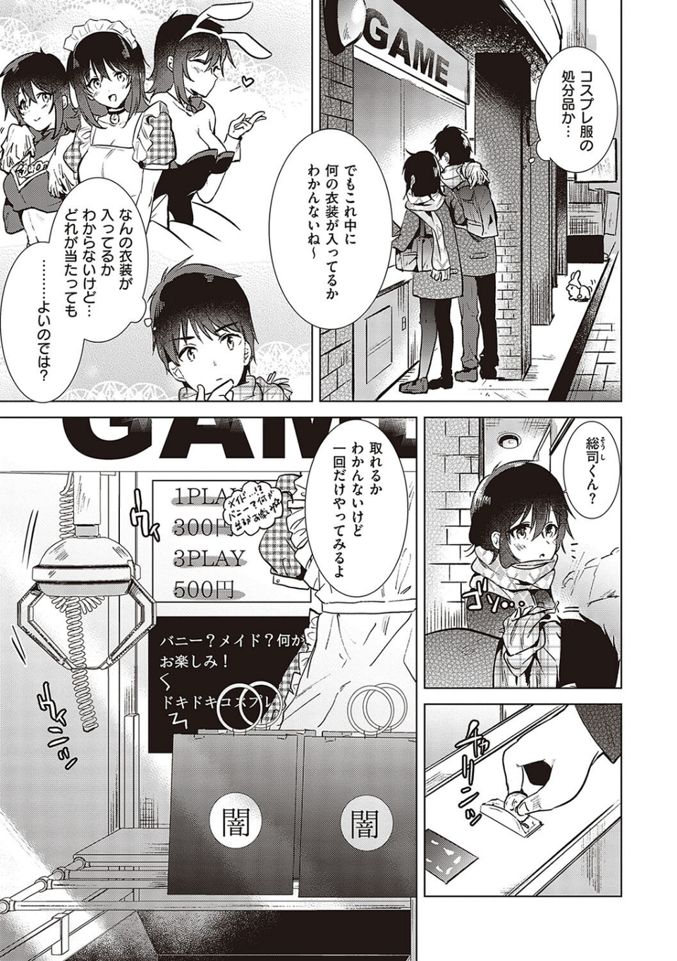 初カノMemory 21 ページ目