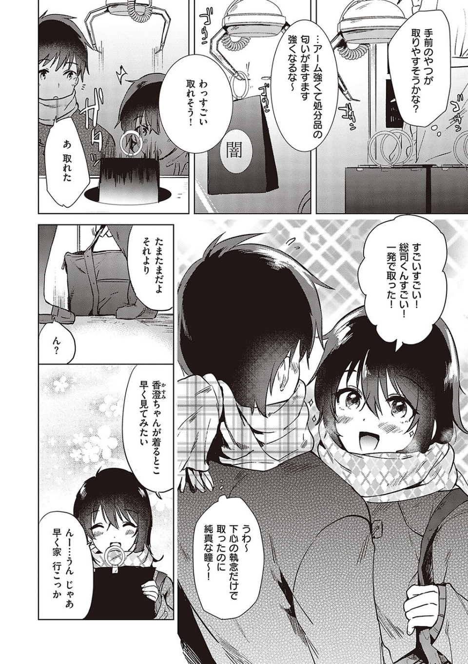 初カノMemory 22 ページ目
