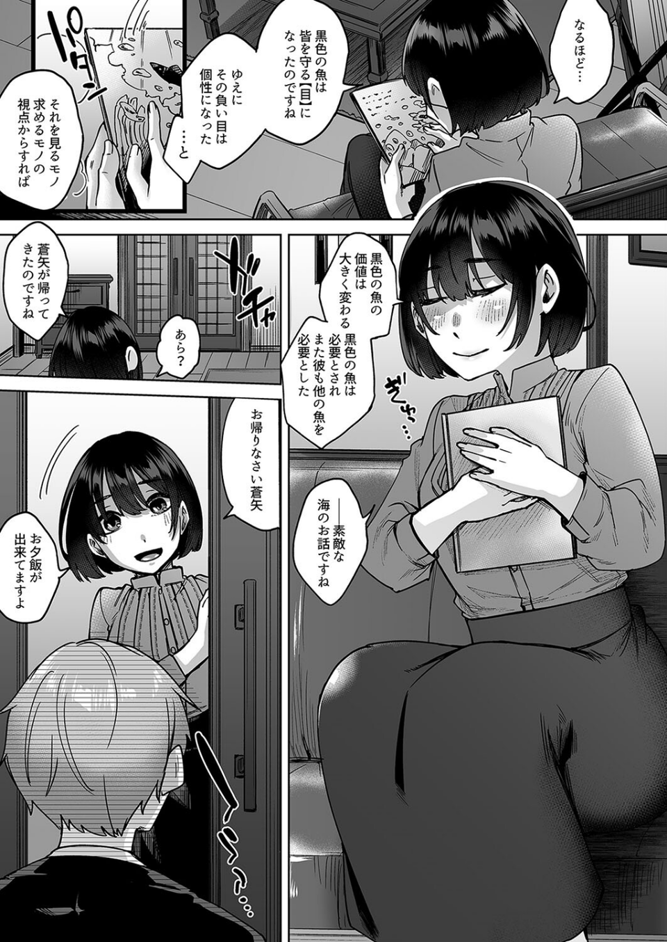 人造性メイ体 -ホムンクルス-(単話) 3 ページ目